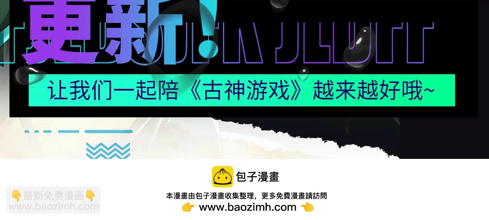 古神遊戲 - 第120話 標記！追殺到底(3/3) - 5